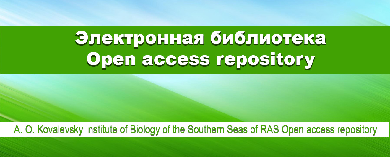 Электронная библиотека ФИЦ ИнБЮМ